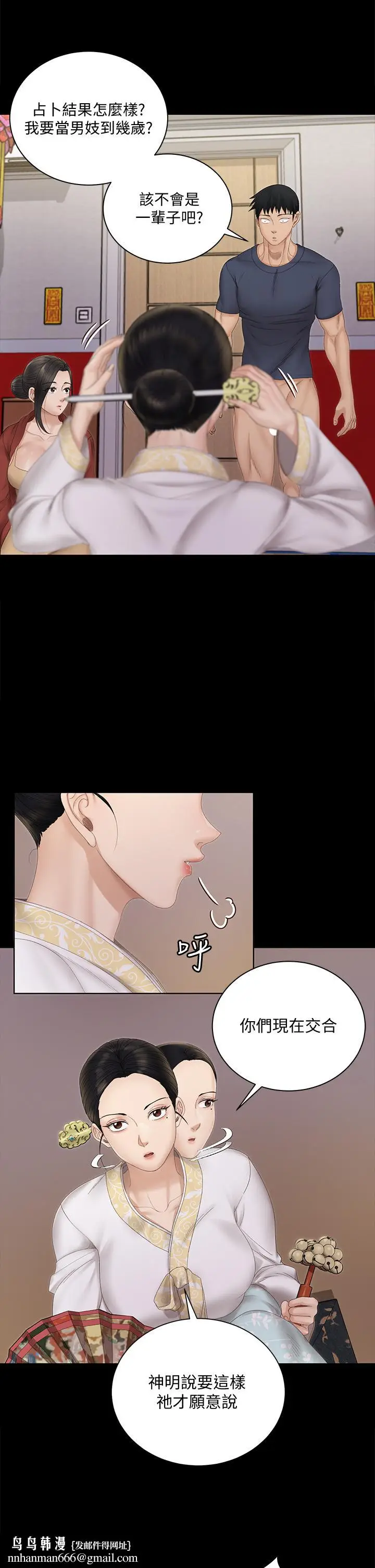 漫画《淫新小套房》第152话第21张图