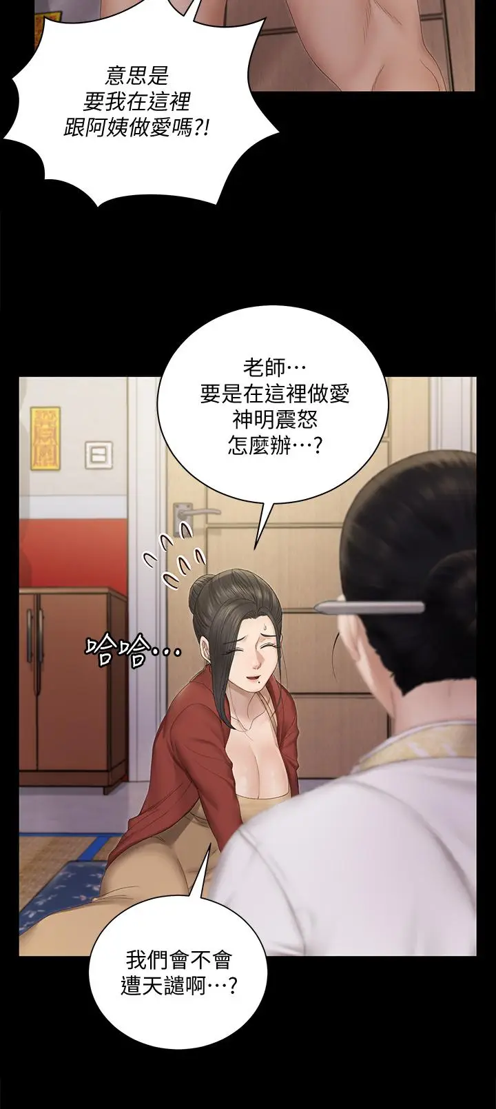 漫画《淫新小套房》第152话第23张图