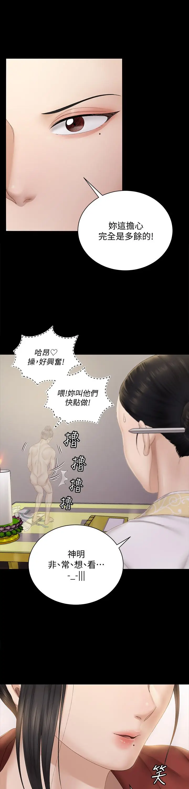 漫画《淫新小套房》第152话第24张图