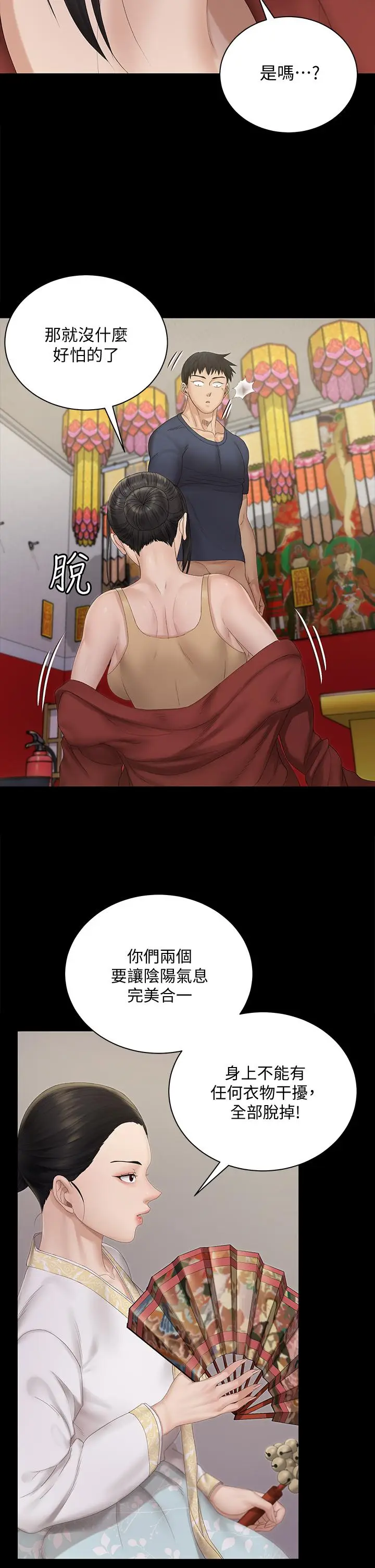 漫画《淫新小套房》第152话第25张图