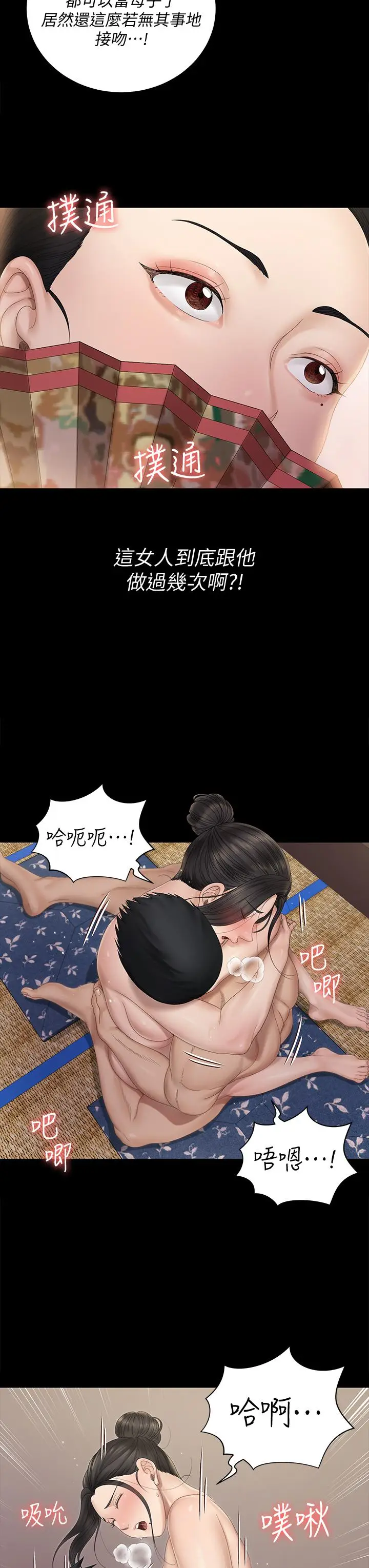 漫画《淫新小套房》第152话第33张图