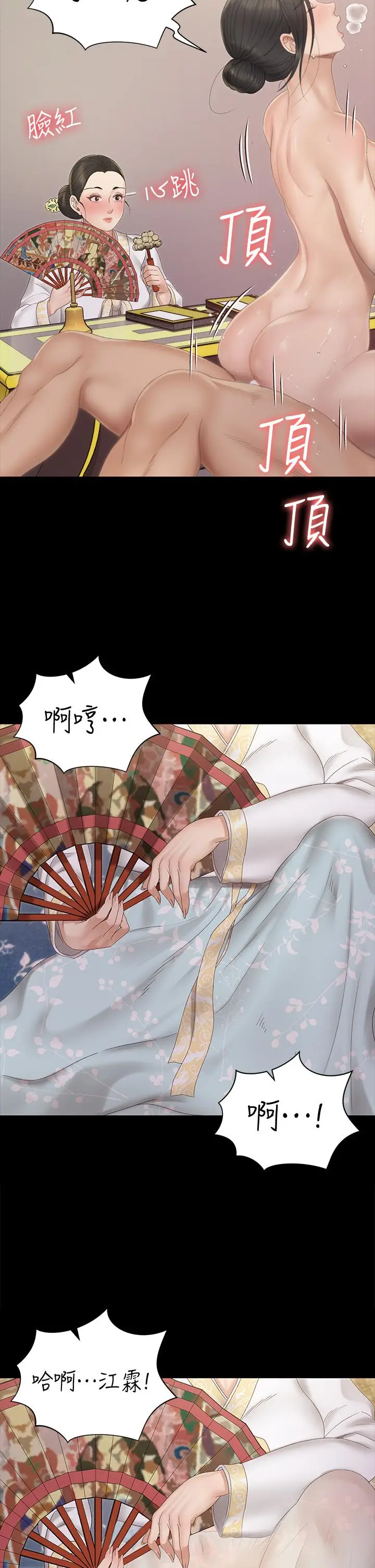 漫画《淫新小套房》第152话第36张图