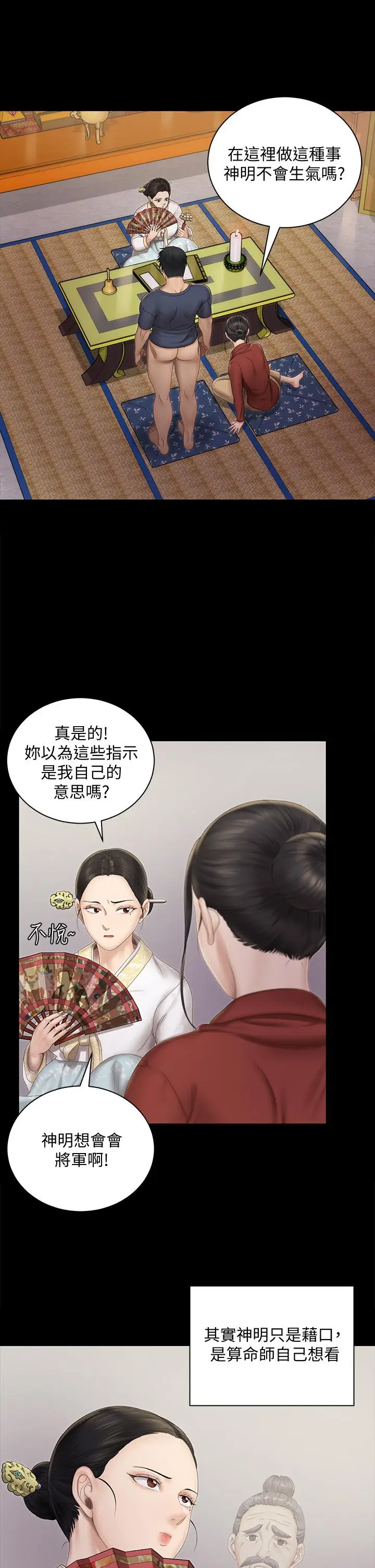 漫画《淫新小套房》第152话第5张图