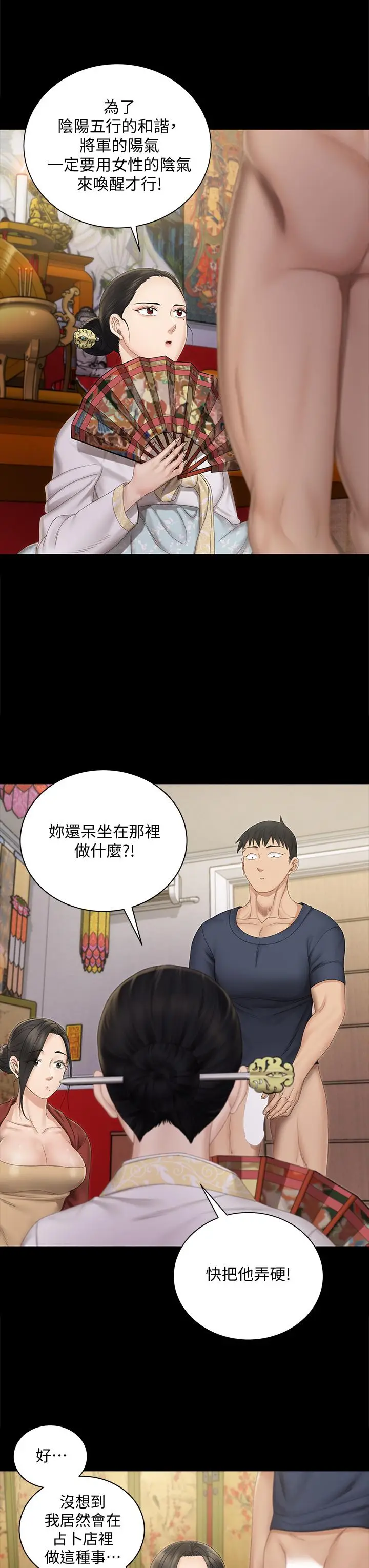 漫画《淫新小套房》第152话第7张图
