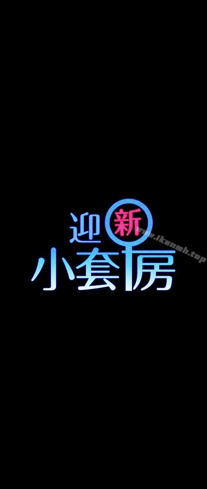 漫画《淫新小套房》第61话第3张图