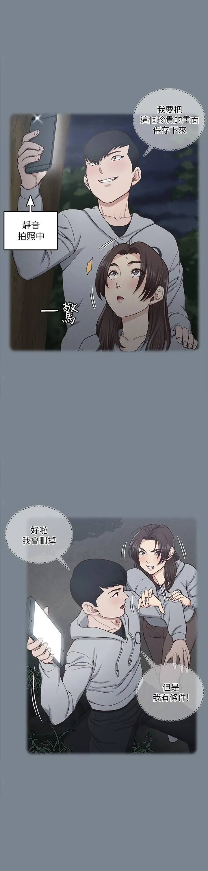漫画《淫新小套房》第169话第11张图