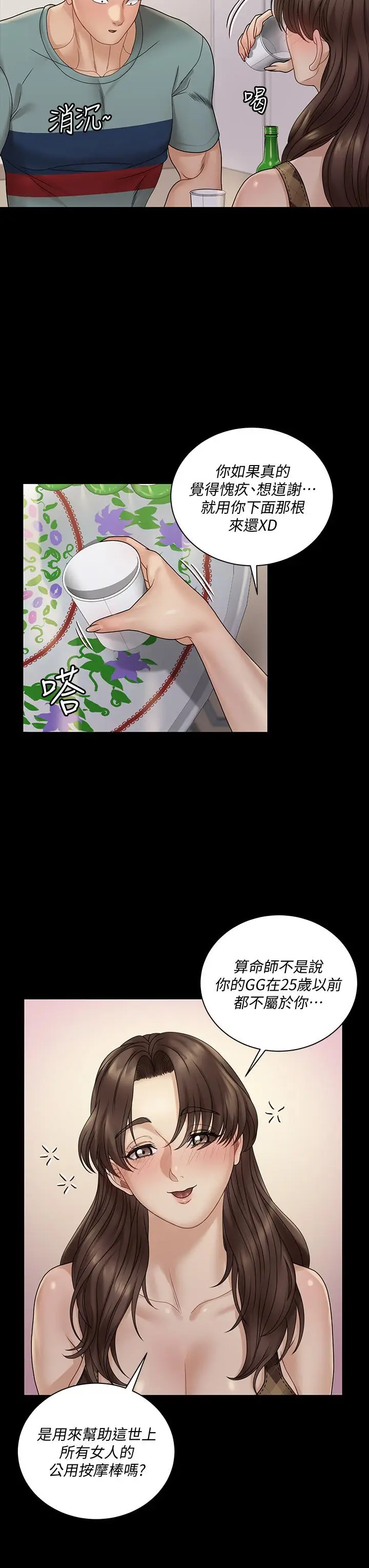 漫画《淫新小套房》第169话第15张图