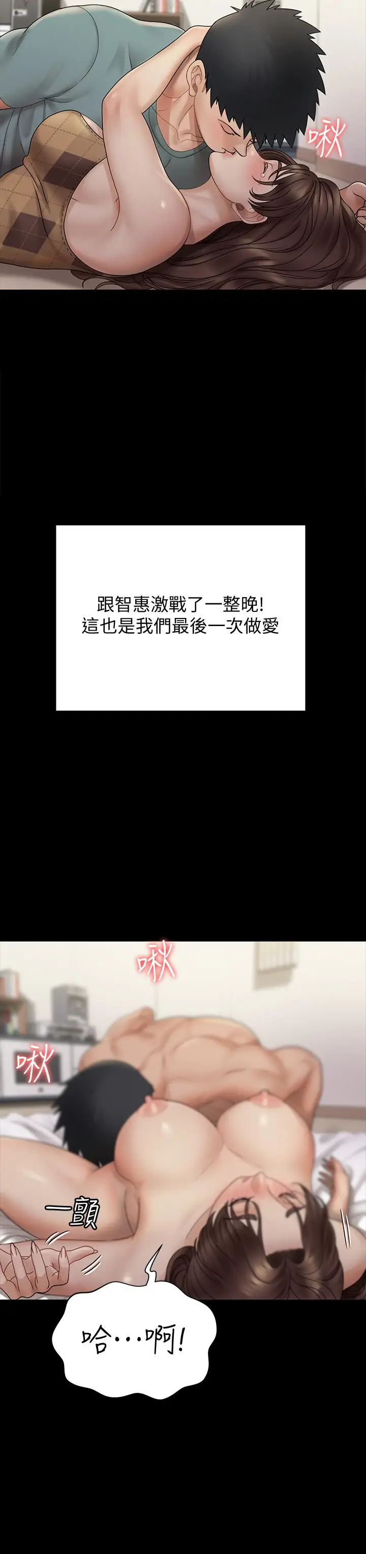 漫画《淫新小套房》第169话第19张图