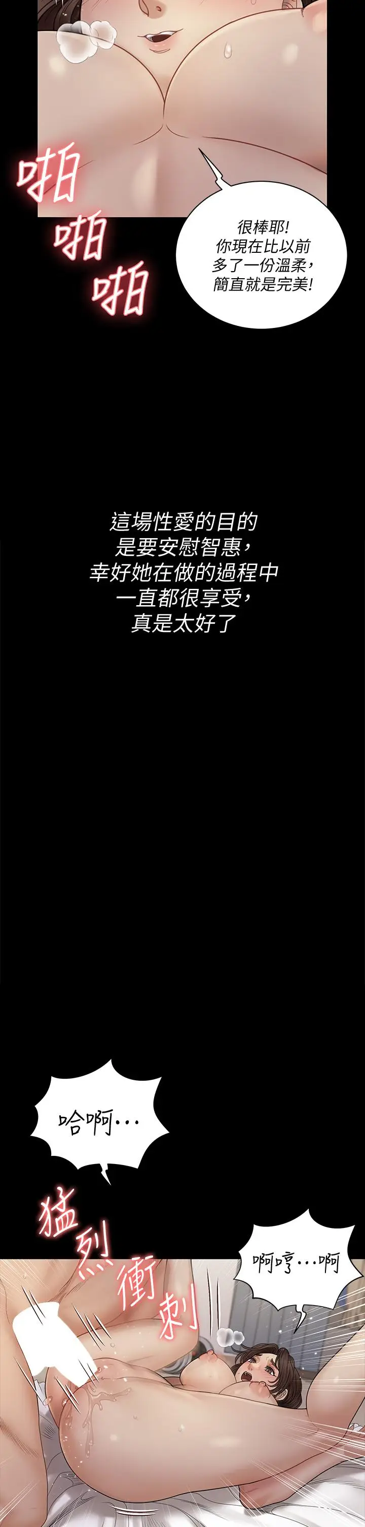 漫画《淫新小套房》第169话第27张图