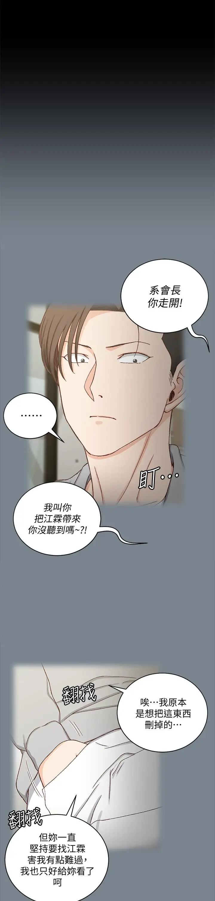 漫画《淫新小套房》第169话第43张图