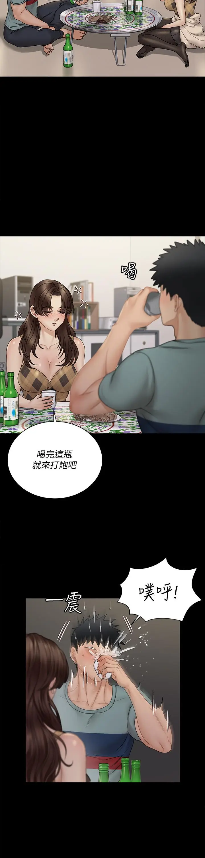漫画《淫新小套房》第169话第5张图