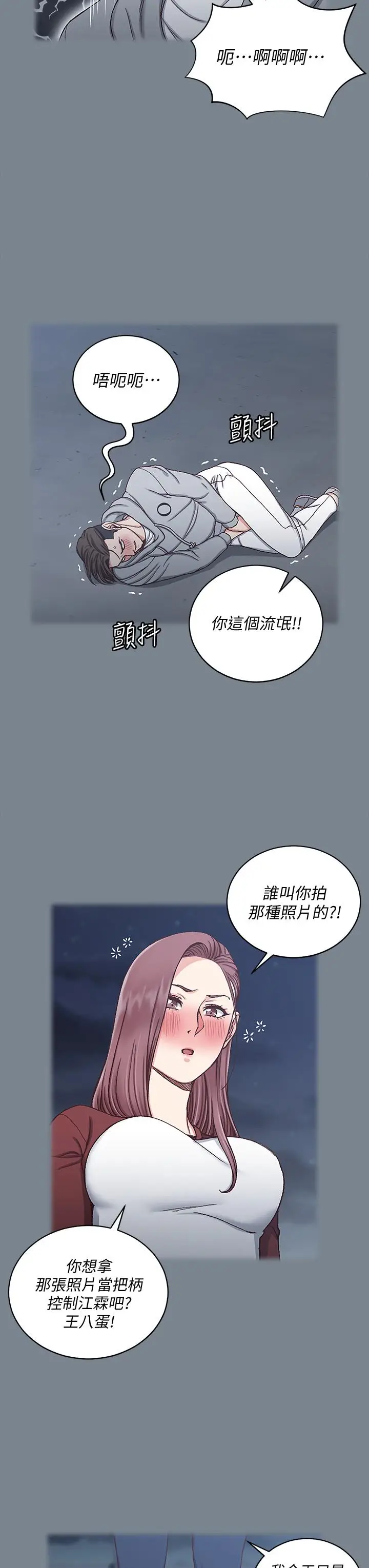漫画《淫新小套房》第169话第53张图
