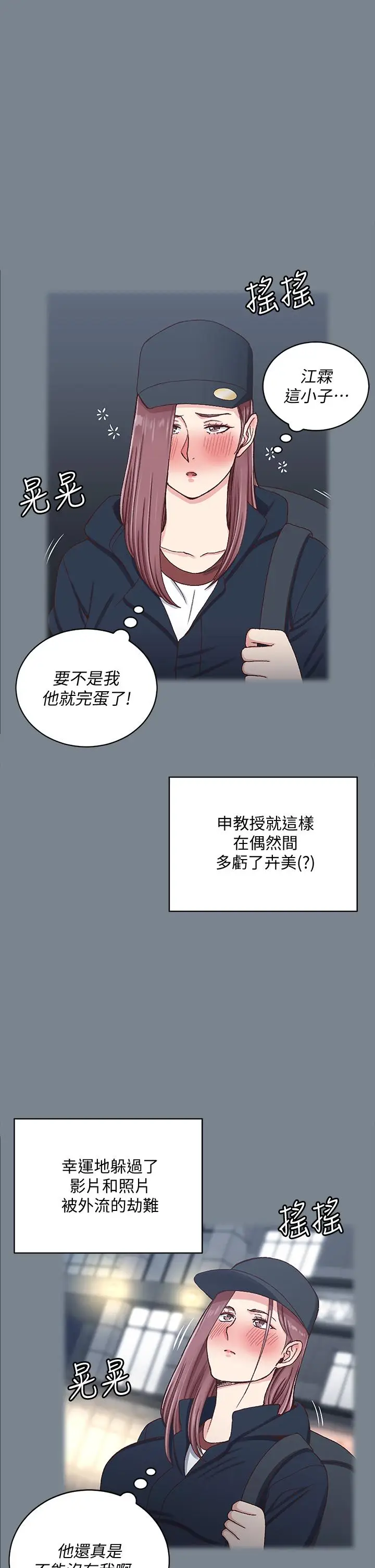 漫画《淫新小套房》第169话第57张图