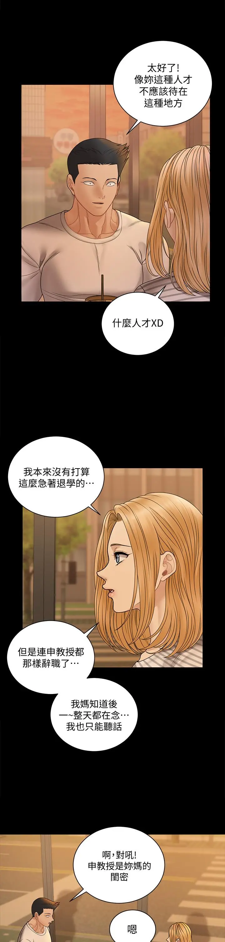漫画《淫新小套房》第169话第60张图
