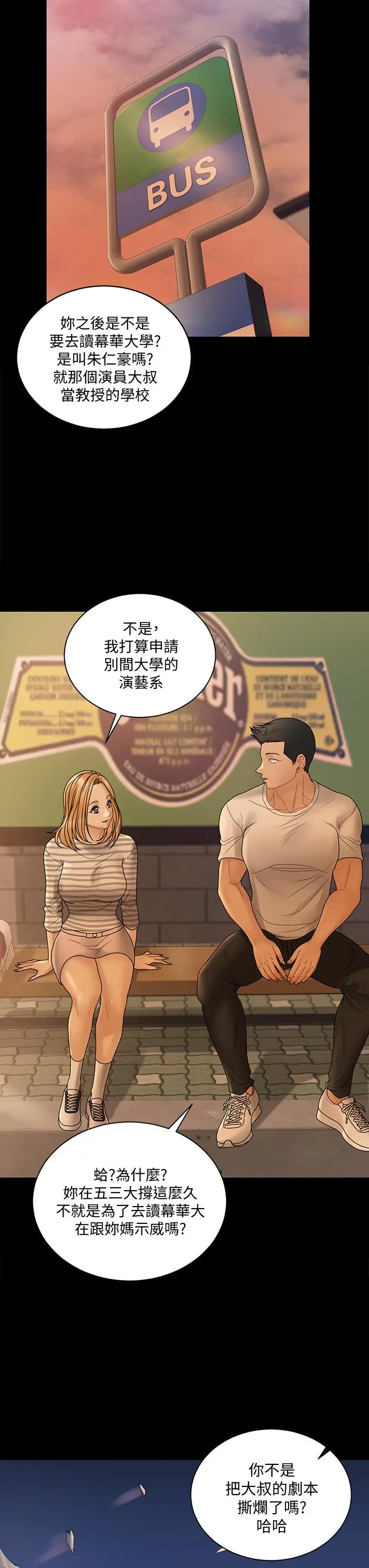 漫画《淫新小套房》第169话第66张图