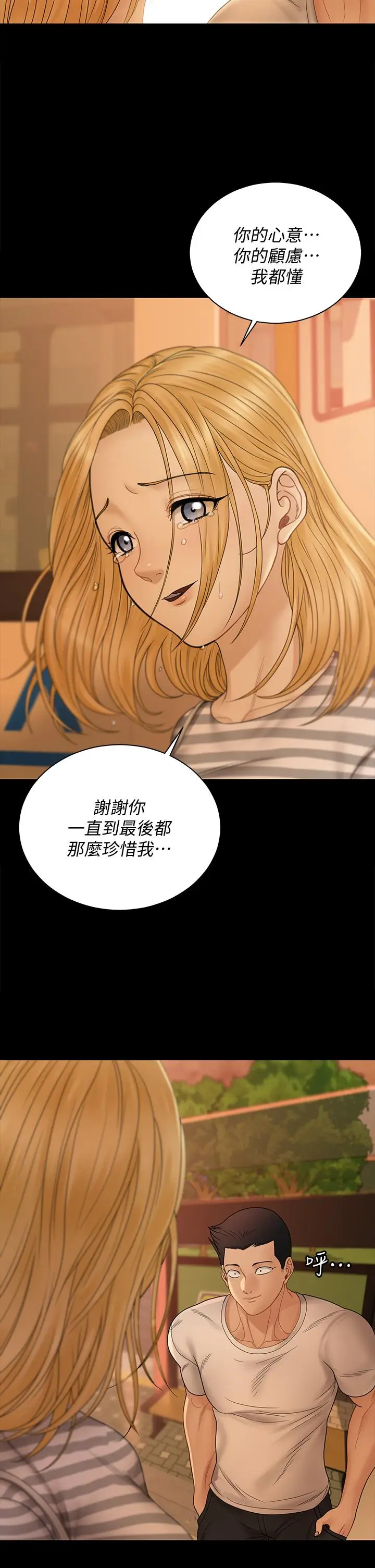 漫画《淫新小套房》第169话第74张图