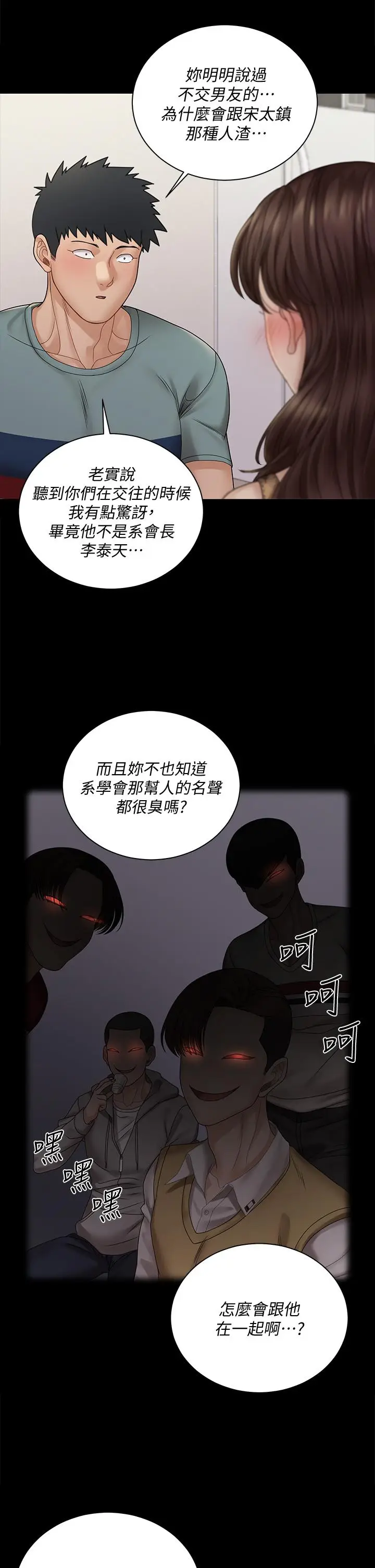 漫画《淫新小套房》第169话第9张图