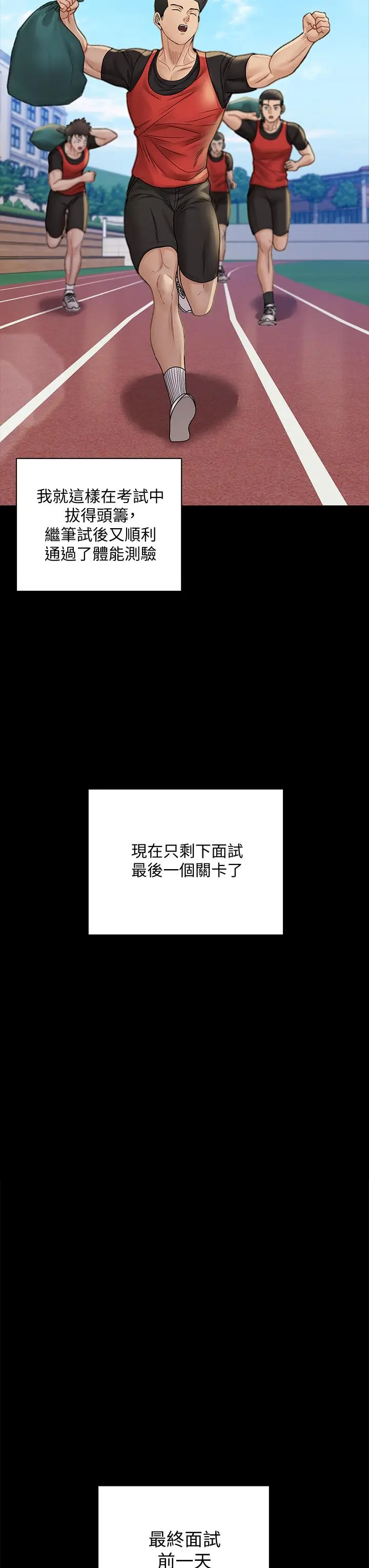 漫画《淫新小套房》第171话第11张图