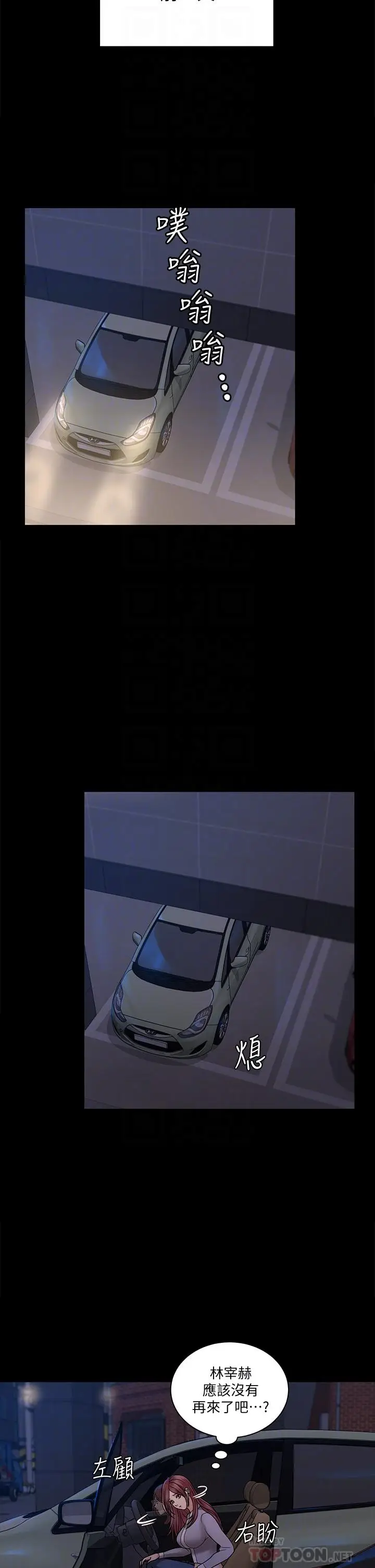 漫画《淫新小套房》第171话第12张图