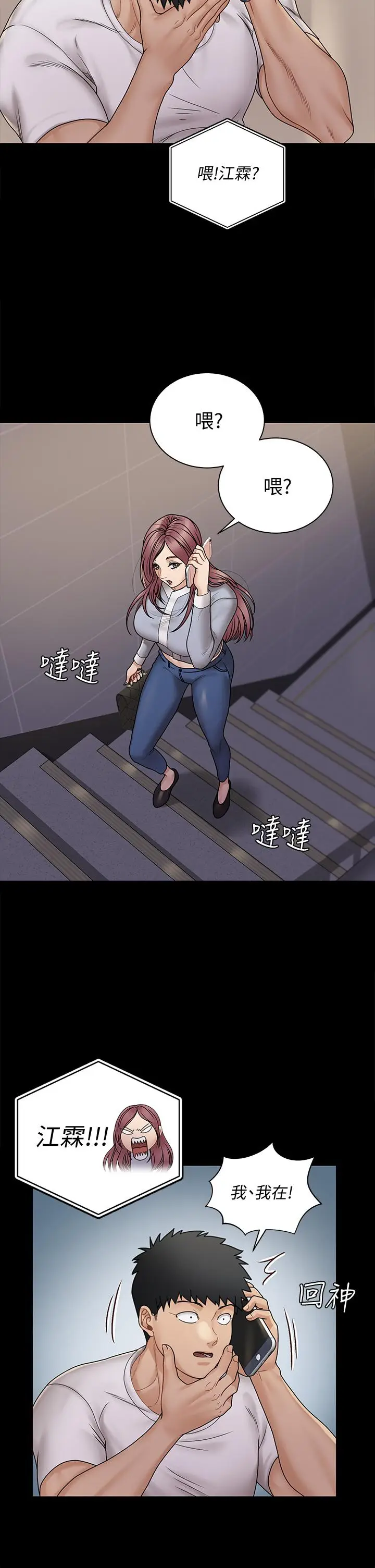 漫画《淫新小套房》第171话第17张图