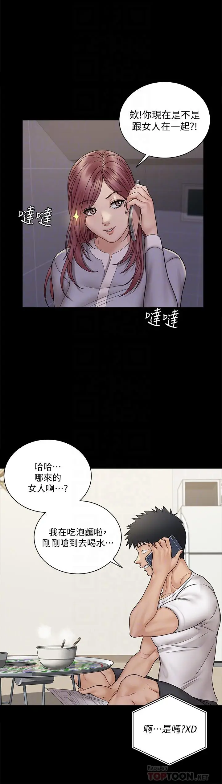 漫画《淫新小套房》第171话第18张图