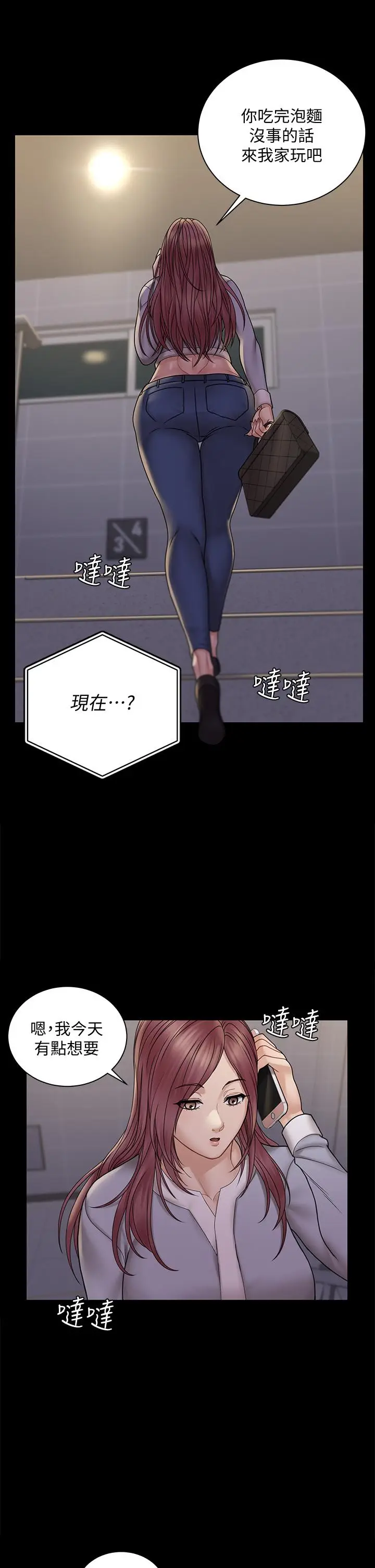 漫画《淫新小套房》第171话第19张图