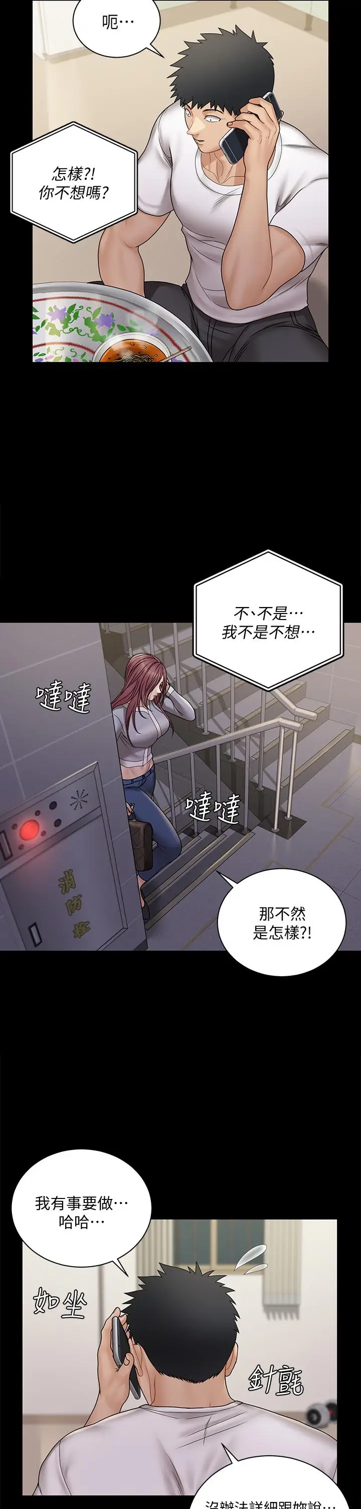 漫画《淫新小套房》第171话第20张图