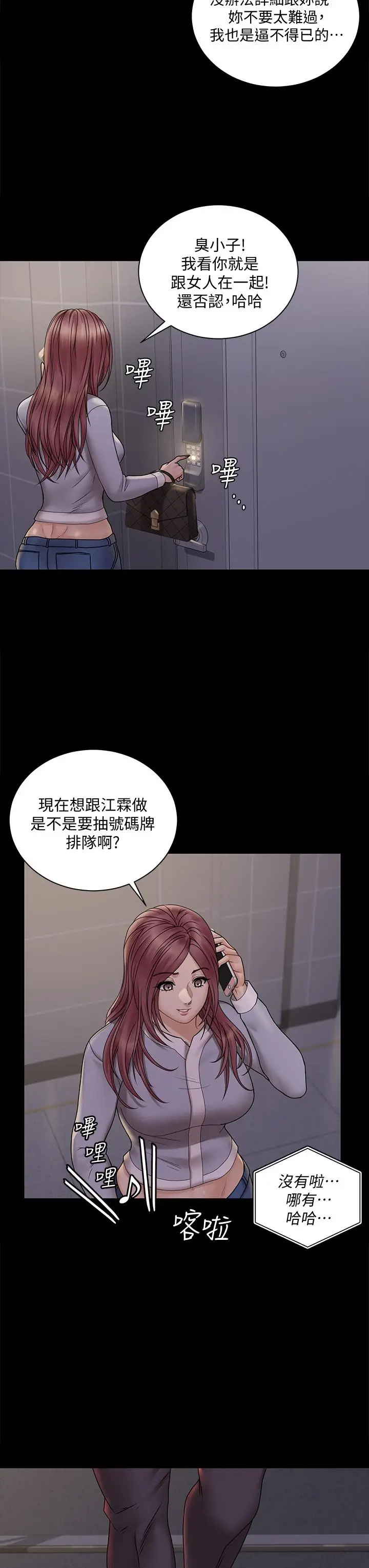 漫画《淫新小套房》第171话第21张图