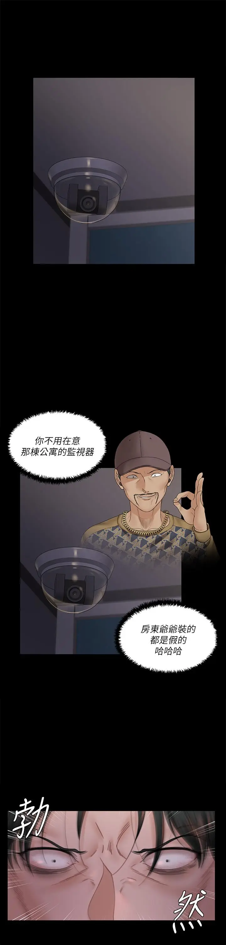 漫画《淫新小套房》第171话第27张图
