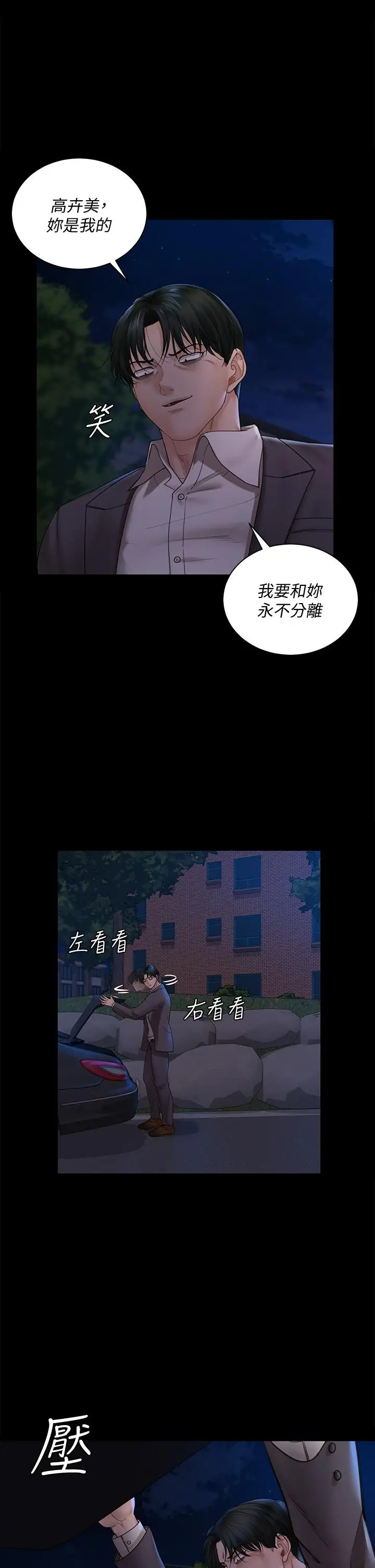 漫画《淫新小套房》第171话第32张图