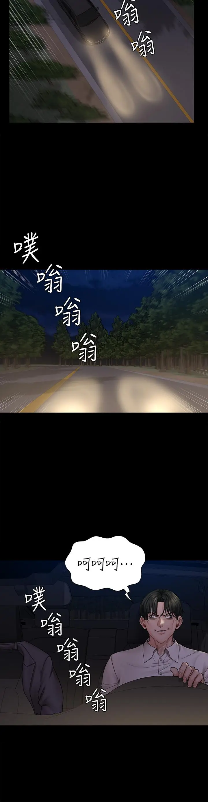 漫画《淫新小套房》第171话第34张图