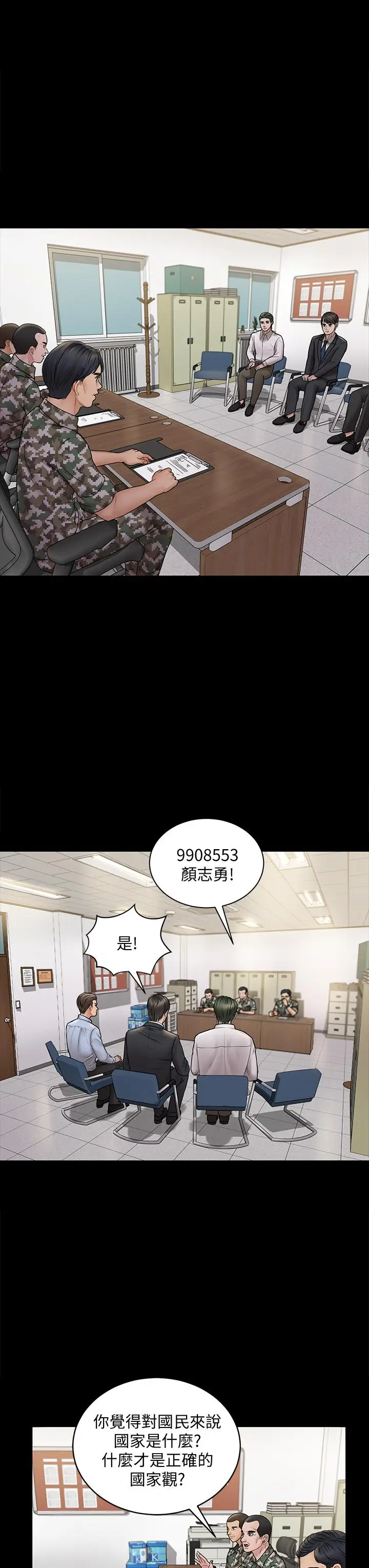 漫画《淫新小套房》第171话第37张图