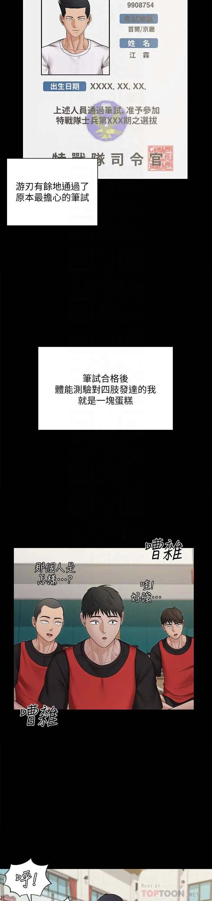 漫画《淫新小套房》第171话第6张图