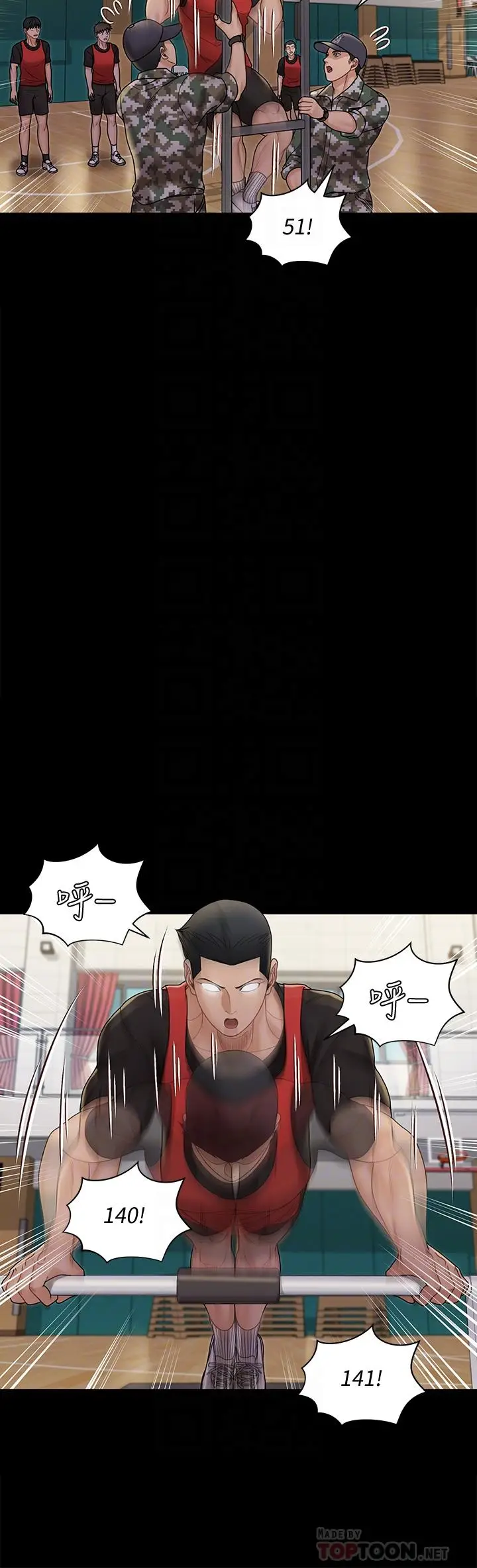 漫画《淫新小套房》第171话第8张图