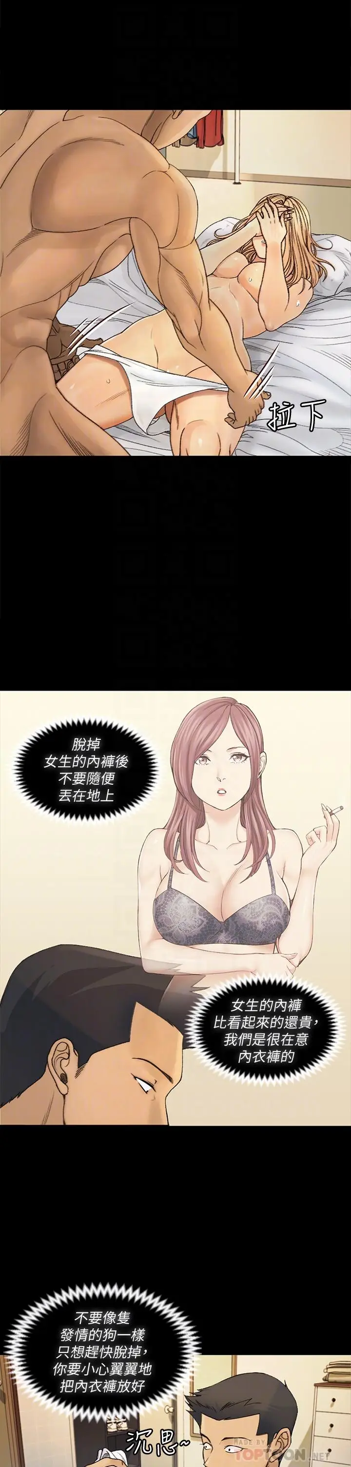 漫画《淫新小套房》第144话第16张图