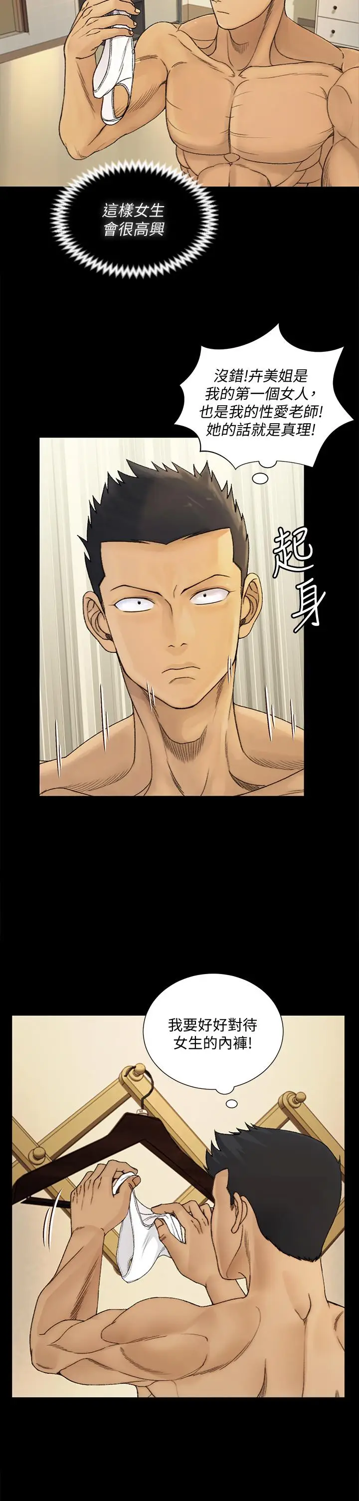 漫画《淫新小套房》第144话第17张图