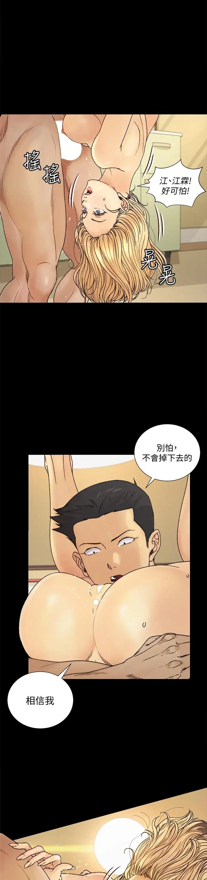 漫画《淫新小套房》第144话第32张图