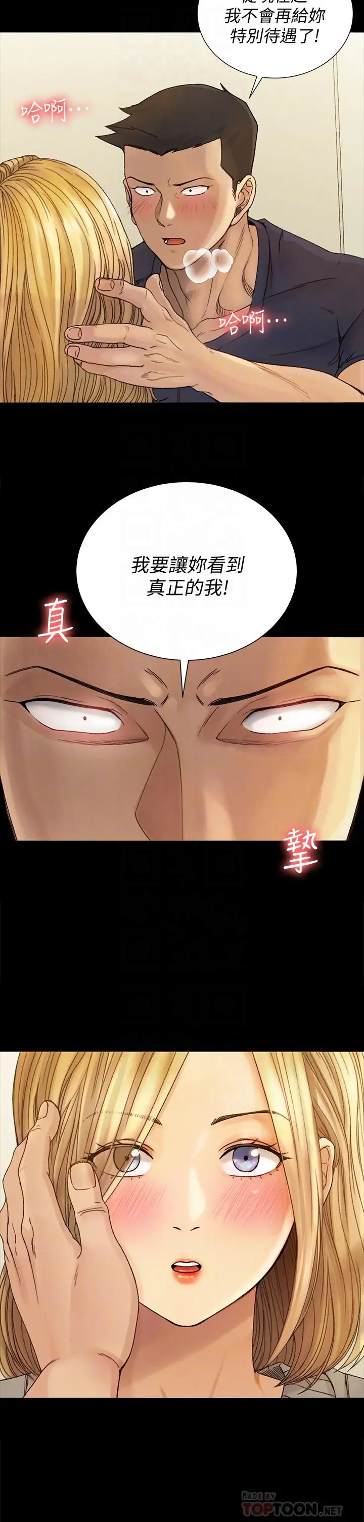 漫画《淫新小套房》第144话第6张图