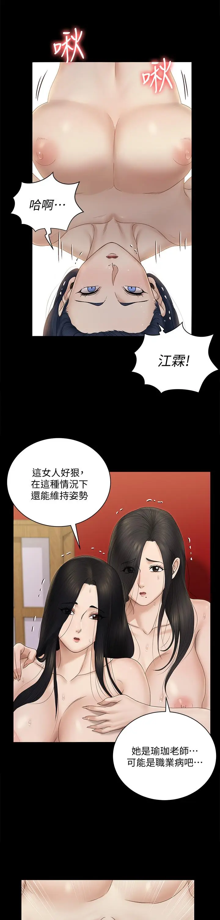 漫画《淫新小套房》第157话第13张图