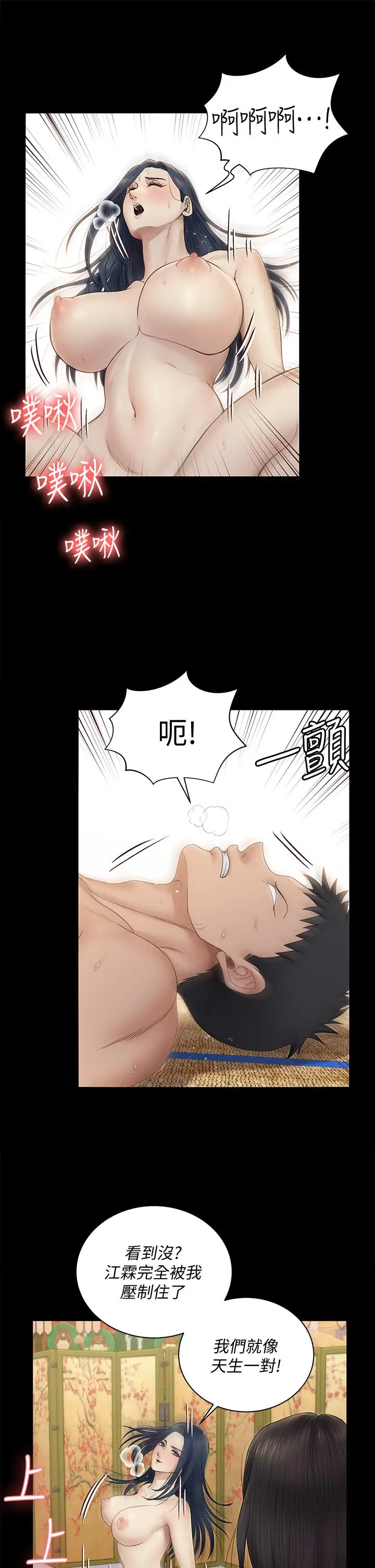 漫画《淫新小套房》第157话第25张图