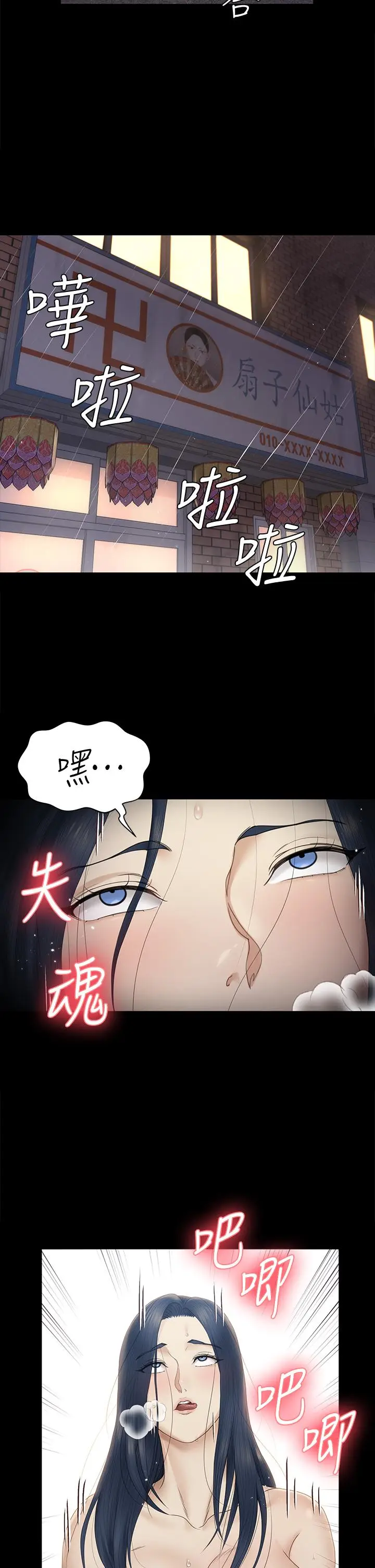 漫画《淫新小套房》第157话第29张图