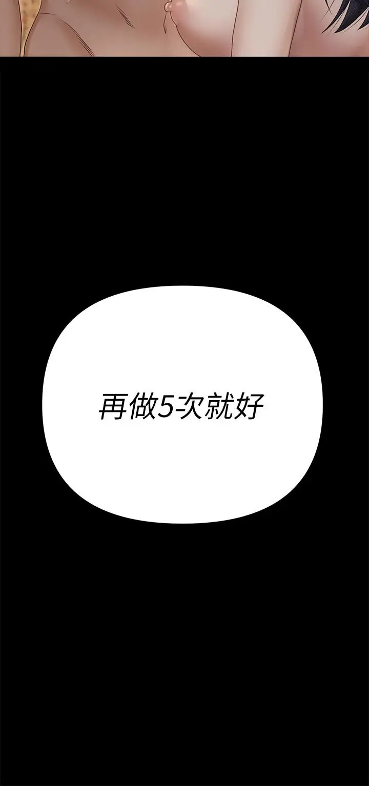 漫画《淫新小套房》第157话第3张图