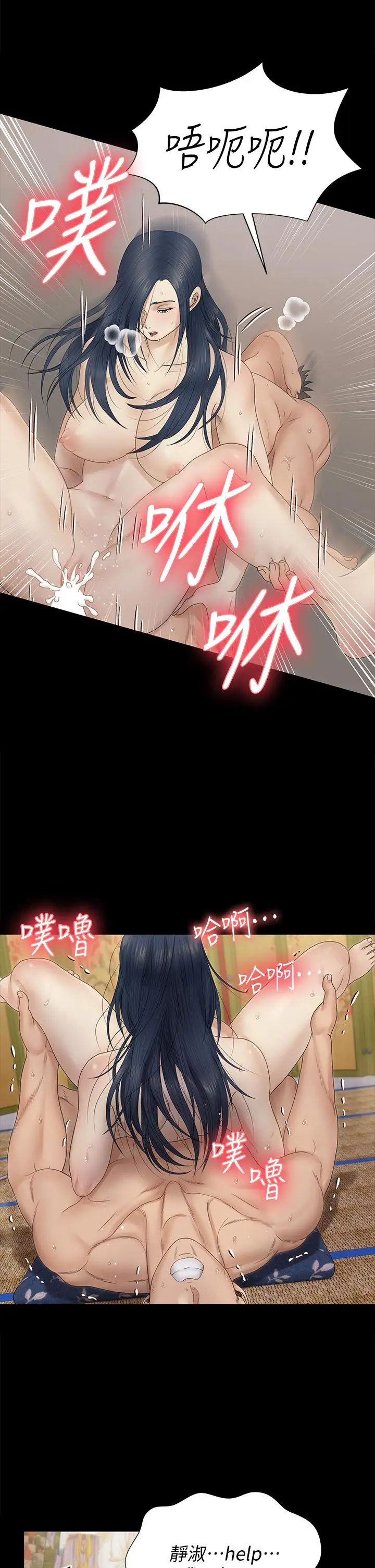 漫画《淫新小套房》第157话第32张图
