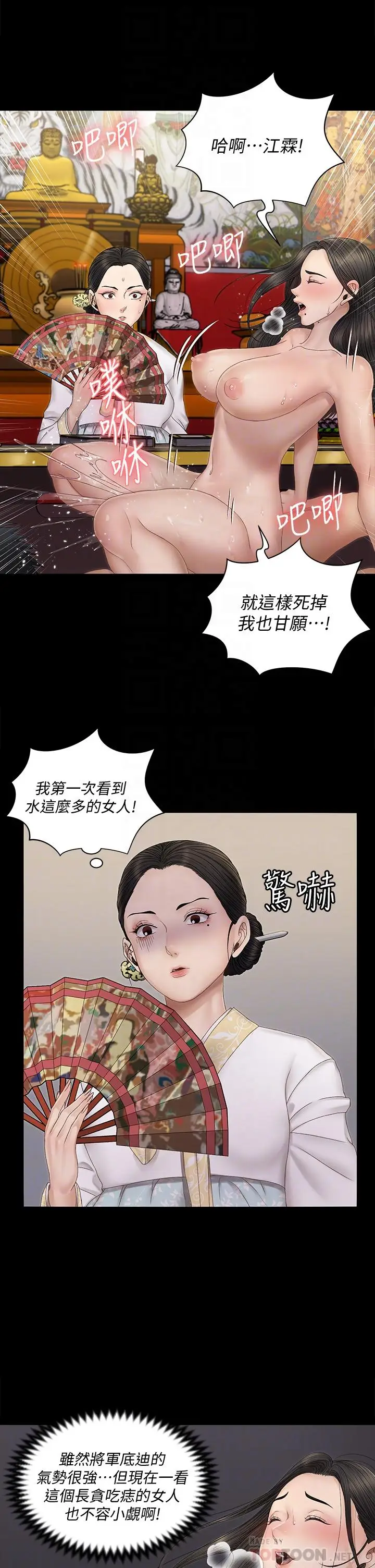 漫画《淫新小套房》第153话第10张图