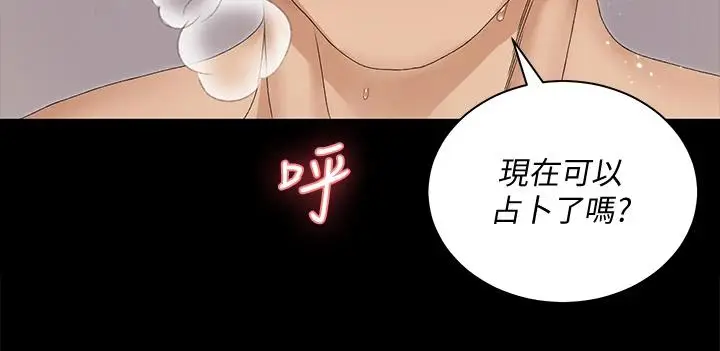 漫画《淫新小套房》第153话第27张图