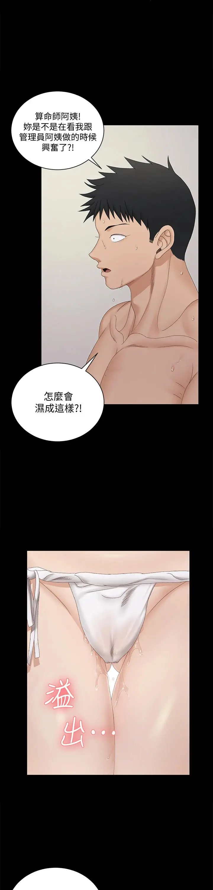 漫画《淫新小套房》第153话第35张图