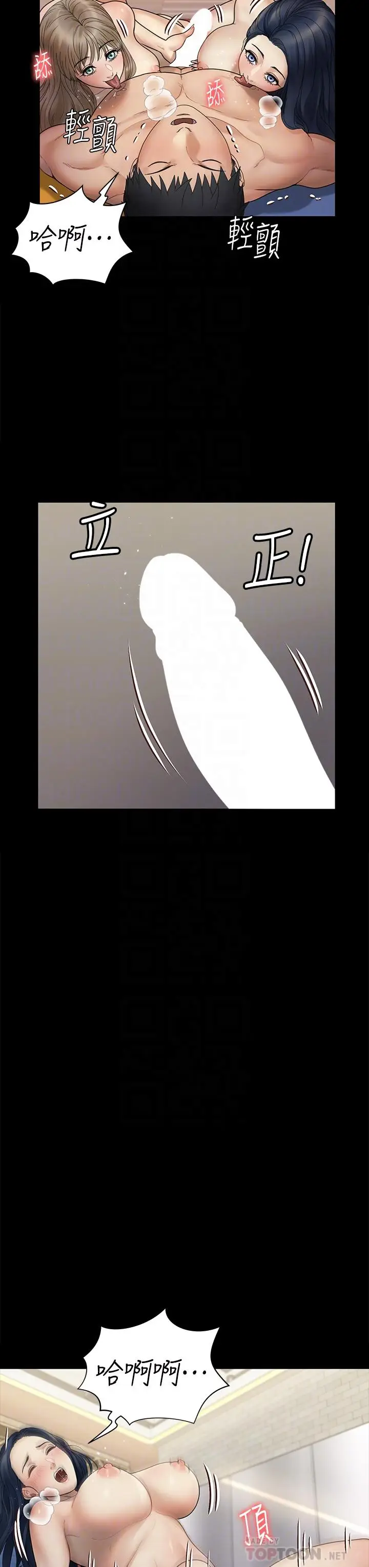 漫画《淫新小套房》第175话第10张图