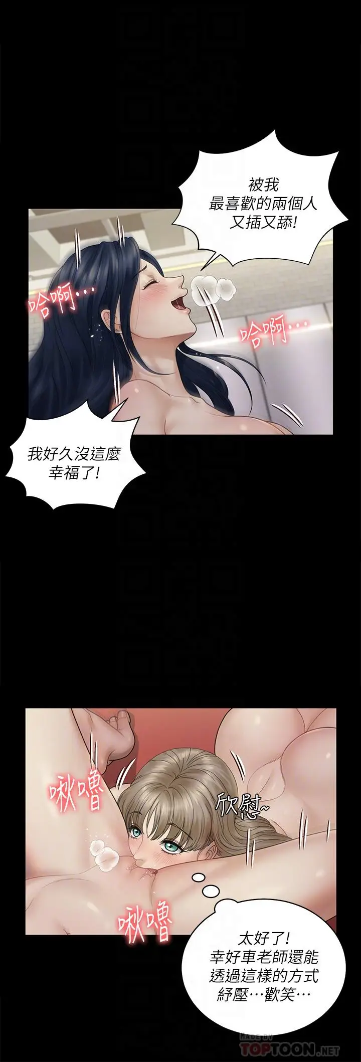 漫画《淫新小套房》第175话第12张图