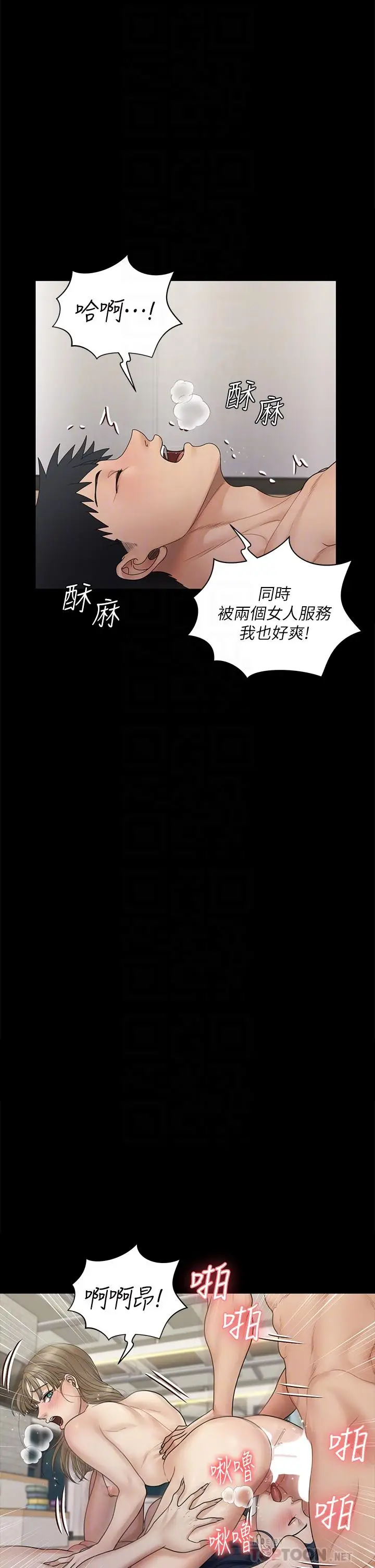 漫画《淫新小套房》第175话第14张图