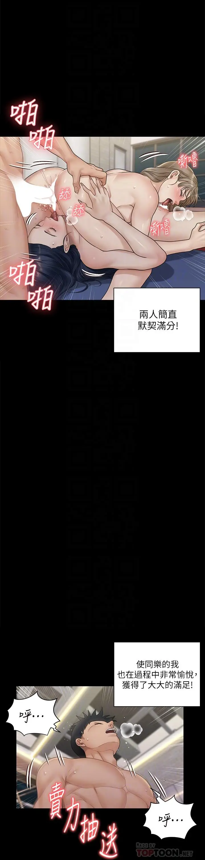 漫画《淫新小套房》第175话第16张图